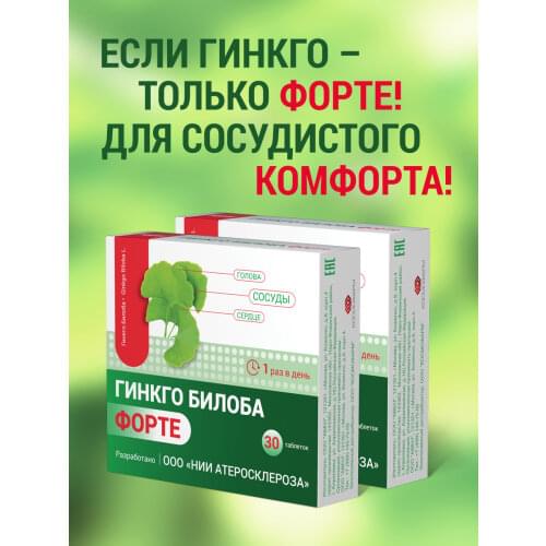 Гинкго Билоба Форте Fitness And Bodybuilding Products