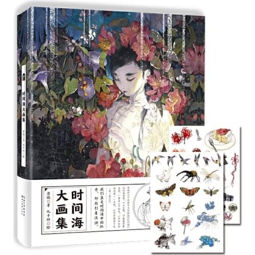 Shi Jian Hai Art Collection Book Time Sea illustration Artwork Ancient Style Anime Characters Watercolor Painting Book