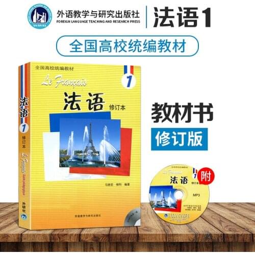 Chinese French textbook French self-learning Tutorial book for beginners Chinese classic French entry book with CD--H