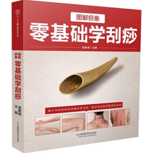 Zero basic learn gua sha Chinese medicine book