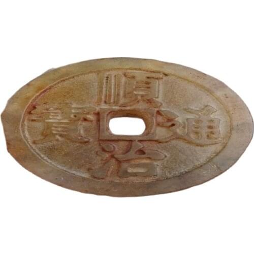Chinese Shunzhi Old Jade Coin A