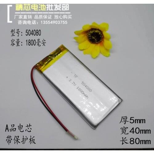 504080 navigator, 3.7V polymer lithium battery, MP4 recorder, MP5 general purpose rechargeable LED lamp Rechargeable Li-ion Cell