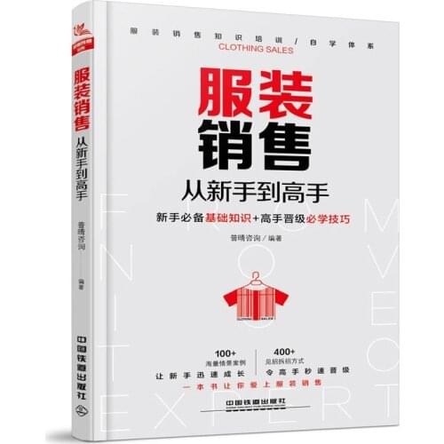 New Clothing Sales from novice to master Clothing Guide training book learn to Sales skills