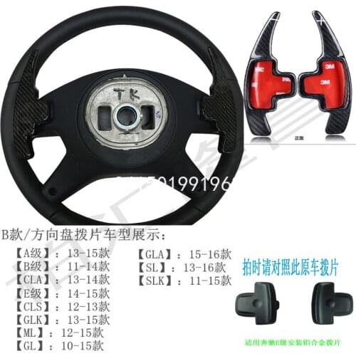 For Benz old E-class C-class S-class s gla GLC GLK gle carbon fiber gear shift paddle