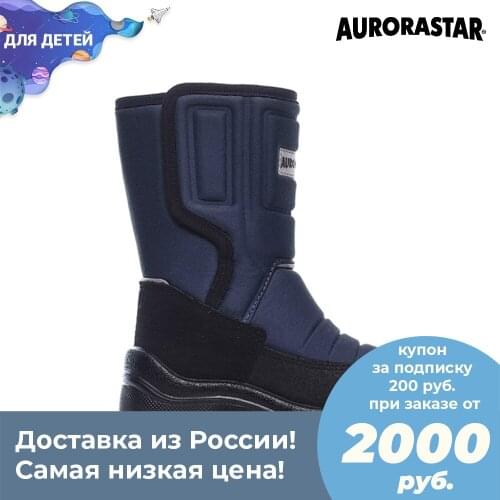 AuroraStar Children's Boots