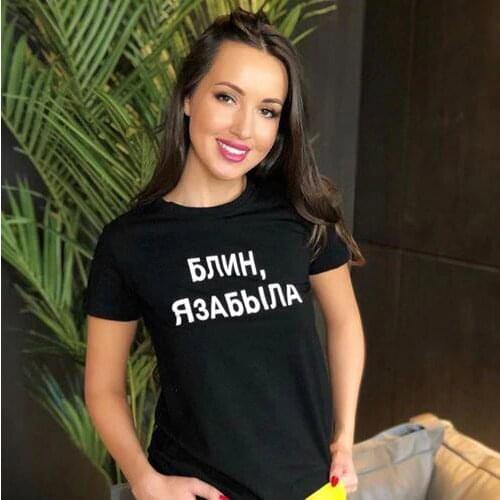 Summer T-shirt Russian Inscription Damn, I Forgot Letter Printed Female Tee Tops Fashion Short Sleeve T-shirts for Women