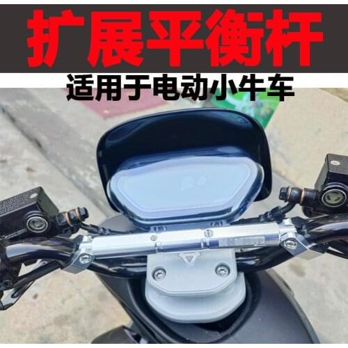 Niu U+ Us N1s Handlebar Cross Expansion Rod For Phone Holder Or More