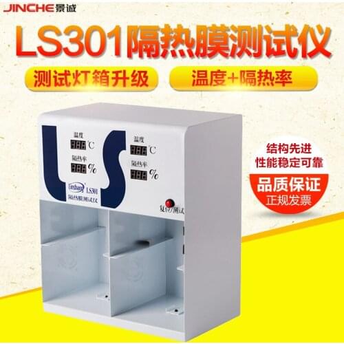 LS301 insulation film tester, heat insulation measuring instrument, solar film tester, temperature box, temperature measuring bo