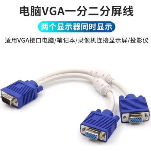 Computer video one-to-two VGA adapter cable to achieve dual-screen display crossover cable 1 male to 2 female cable splitter