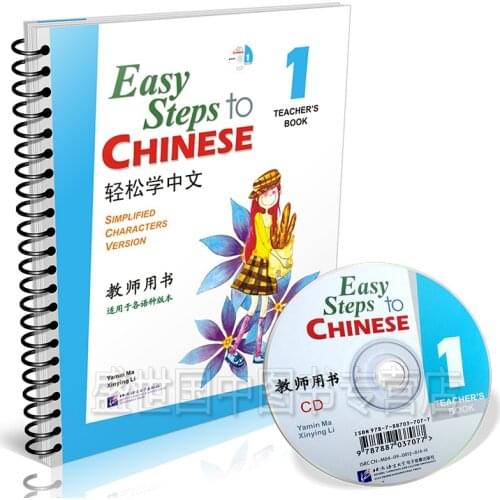 Easy Steps to Chinese Teachers Book (volume 1 with CD) Chinese Teaching Strategy Book For Teachers