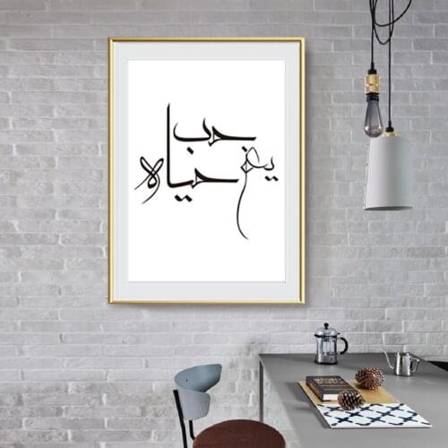 Islamic Calligraphy Black and White Minimalist Love Poster Canvas Painting Wall Art Print Picture Living Room Home Decoration