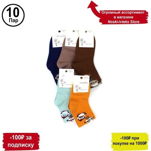Носки-ИвТекс Socks For Boys