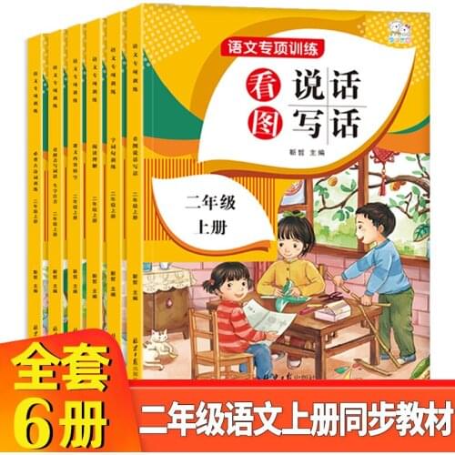 6 Books Second Grade Volume 1 Language Special Exercises Synchronous Practice Textbook Chinese See Pinyin To Write Words HanZi