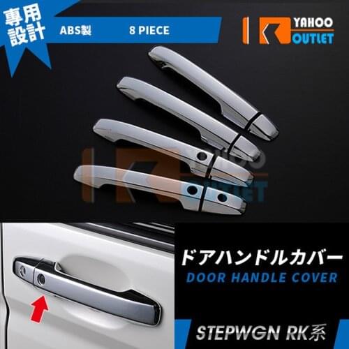 8PCS High Grade ABS Car Styling Cover for HONDA STEPWGN RK 2009-2015 Auto Accessories with Smart Keyhole