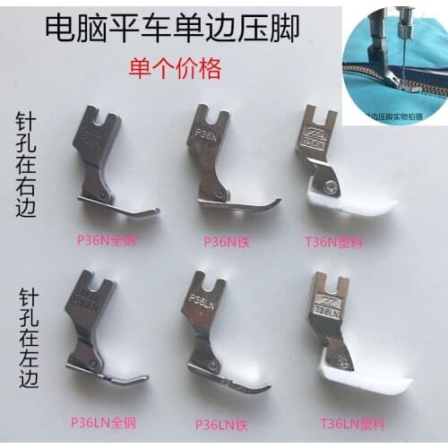 Industrial sewing machine flat car unilateral presser foot zipper pressure foot P36LN P36N steel plastic unilateral presser foot