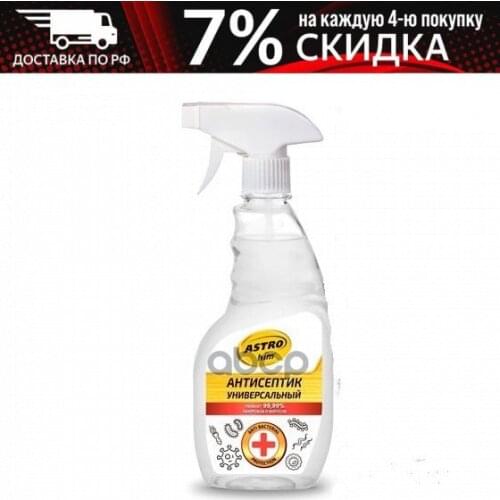 ASTROHIM Household Chemicals