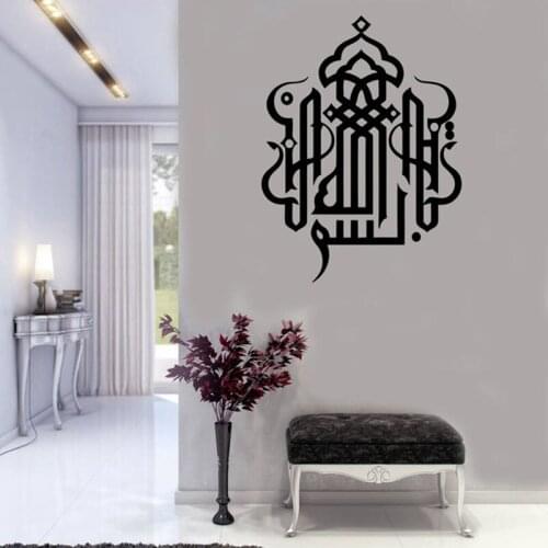 Religious Sticker Islamic Wall Art Stickers Bismillah Decals Calligraphy Home Decoration Living Room Removable Wallpaper G662