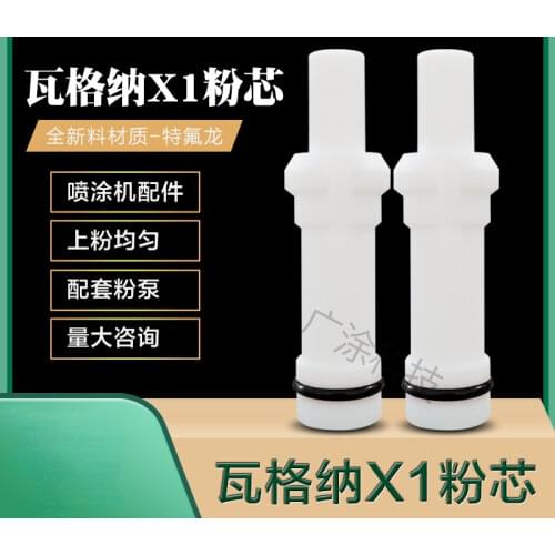 Wagner Powder Core C4-x1 Powder Pump Core Gun Spray Machine Accessories Venturi Venturi Tube Powder Nozzle