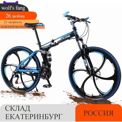 Wolfs fang Mountain bike 21speed 26" inch folding bike road bike unisex full shockproof frame bicycle front and rear mechanic