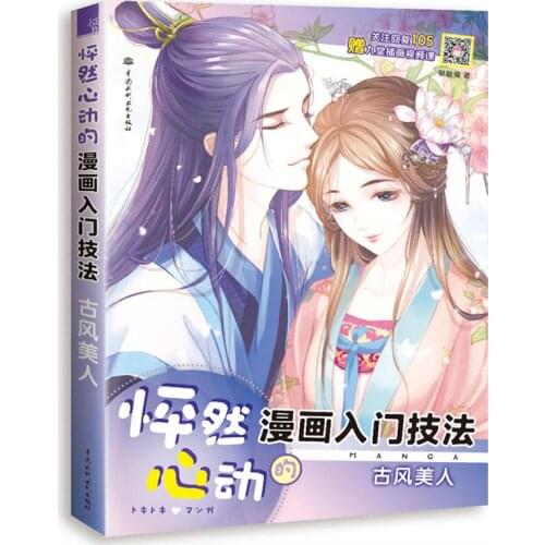 Drawing Anime /Manga for The Beginners: Draw Ancient Beauty Coloring Book for Adults Drawing Book Chinese Edition Art Book