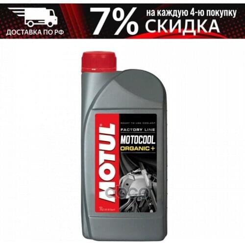 MOTUL Engine Cooling Systems