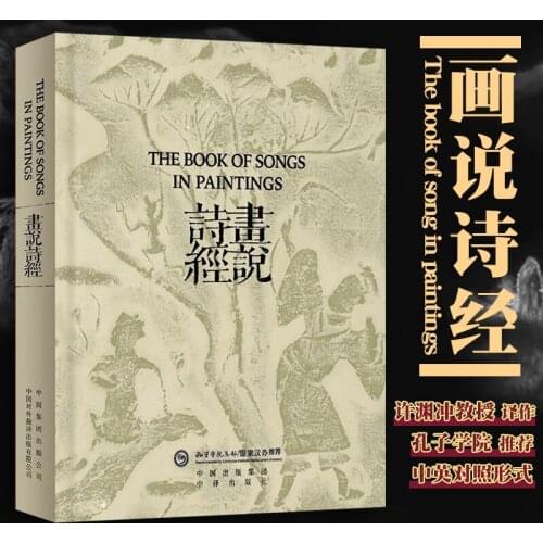 《Shi jing 》Chinese and English version