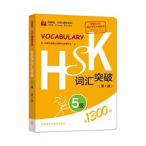 1300 words New Chinese Level simulation test HSK Vocabulary Level 5 Pocket book