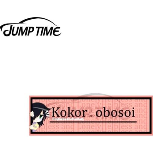 Jump Time 13 x 4cm For Kokorobosoi Japan Slap Car Stickers Bumper Car JDM Decal Motorcycle Refrigerator Decoration Scratch-Proof
