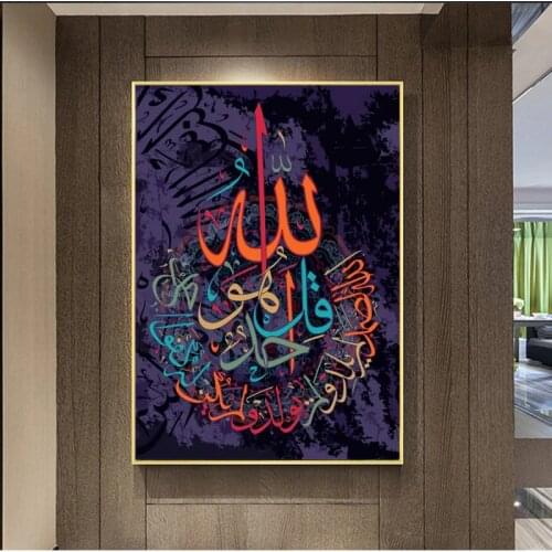 Colorful Islamic Subhan Allah Arabic Canvas Paintings Wall Art Muslim Posters and Print Calligraphy Pictures for Living Room