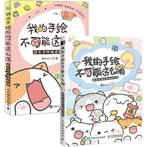 2Pcs/set How to Draw Kawaii Illustration Vol.1+2 Art Textbooks Cute Hand-drawing Books for Beginners Chinese Version