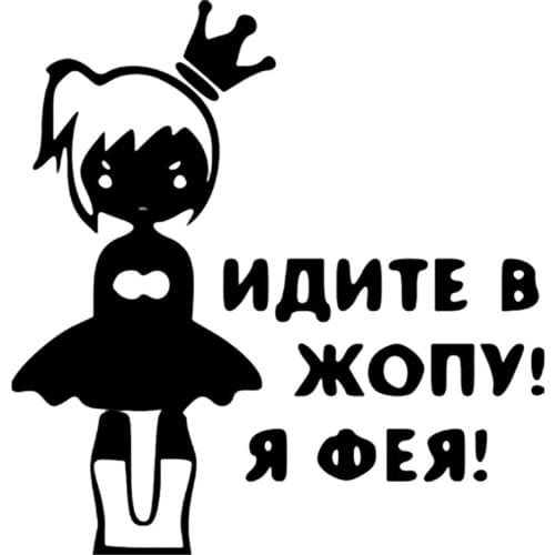 I Am A Fairy Funny Decals High Quality Fashion Car Window Decoration Personality Pvc Waterproof Decals Black/white, 16cm*15cm