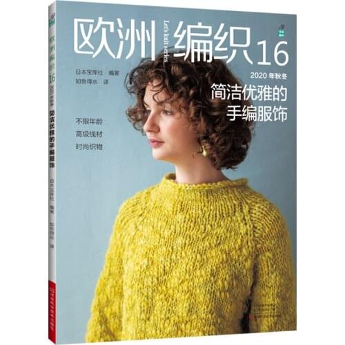 European Knitting 16: Simple and Elegant Hand-knitted Costumes Book Alan Pattern Cardigan, Pullover and Vest Weaving Books
