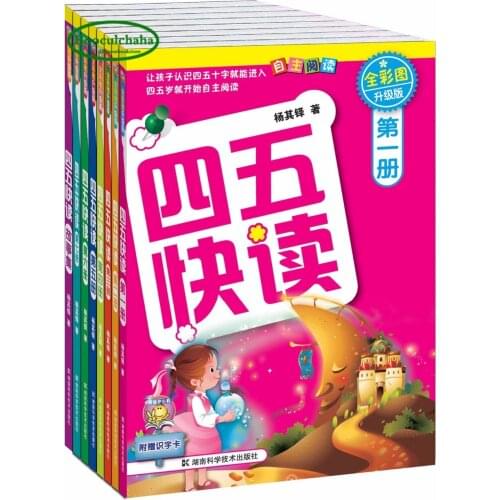 Booculchaha Chinese character book for kids beginners Hanyu book ,mater fast literacy reading way-Four five fast reading