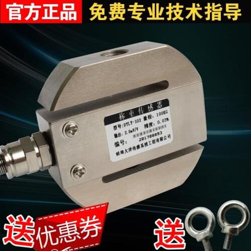 S tension pressure sensor, weighing sensor, force sensor, weight sensor 5kg500kg, high precision