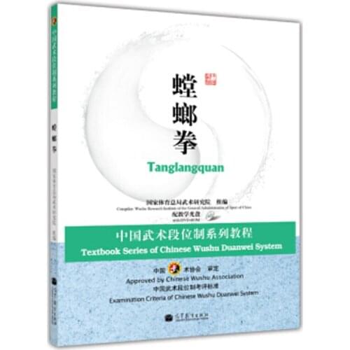 Chinese Kung Fu Textbook Series of CHinese Wushu Duanwei System: Tanglangquan 110 Pages