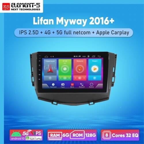 ELEMENT-5 9" 6G+128G Android 10 4G NET WIFI RDS DSP Car Radio Multimedia Video Player For Lifan Myway 2016+ Navigation GPS HiFi