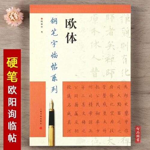 Chinese calligraphy 6 ---pen calligraphy -Ou yang xun