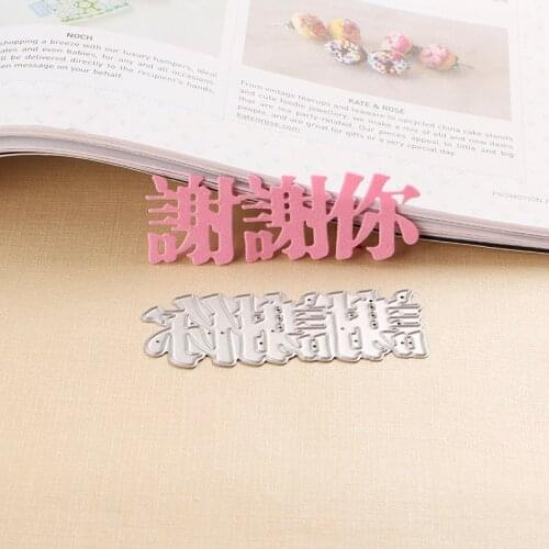 DUOFEN METAL CUTTING DIES 040255 Chinese thank you hollow embossing stencil DIY Scrapbook Paper Album 2018 new