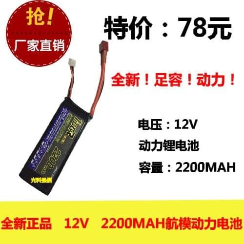 Original genuine polymer lithium electric power charging pool 2200MAH 12V with plug 3 series of model airplane