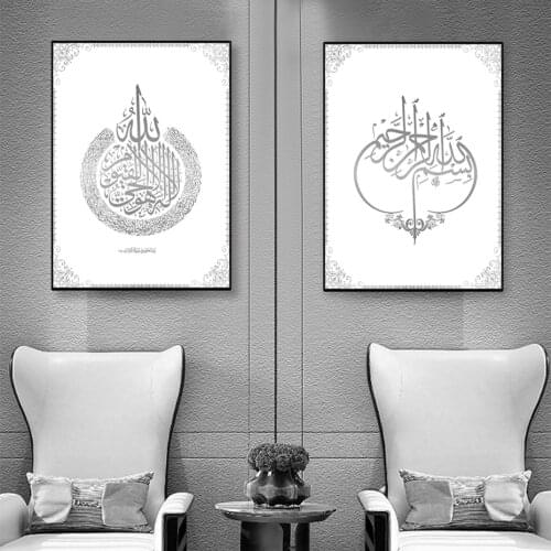 Modern Ayat Kursi épuré Islamic Poster Canvas Painting Muslim Prints Wall Art Pictures for Living Room Interior Home Decor