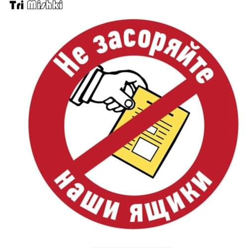 Tri Mishki WCS937 14x14cm 7x7cm Не засоряйте наши ящики car sticker PVC coloful Decals Motorcycle Accessories sticker