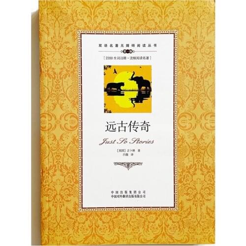 Just so Stories by Rudyard Kipling Bilingual Reading Book for Middle School Students English and Chinese