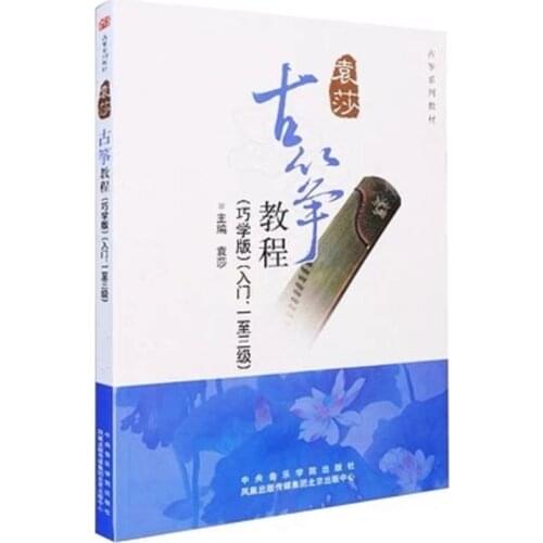 A course of Yuan Shas gu zheng music book for Level 1-3 Introduction to guzheng for adults kids