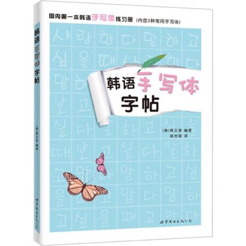 Korean handwritten copybooks Korean handwritten Workbook Korean basic practice copybook word stickers study book