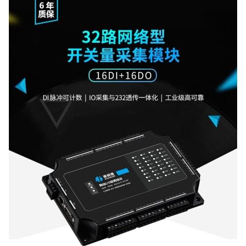 Switching acquisition module network type 32-bit relay control input and output dido to Ethernet TCP