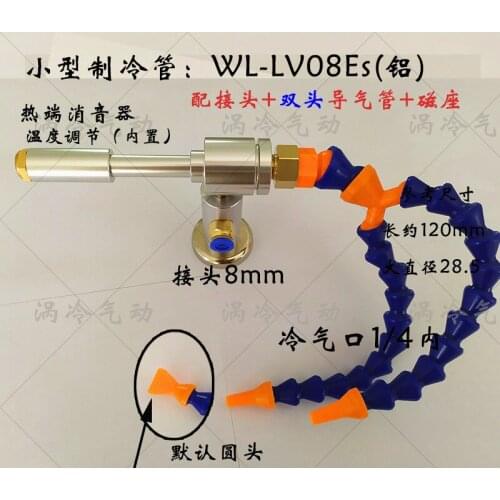 Vortex cooling vortex tube cooler cyclone cooling vortex cooling air gun wl-lv08e ultrasonic cooling