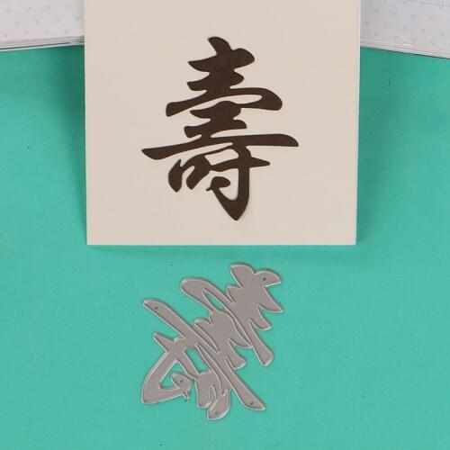 DUOFEN METAL CUTTING DIES S18091204 Chinese long life symbol Shou stencil for DIY papercraft projects Scrapbook Paper Album