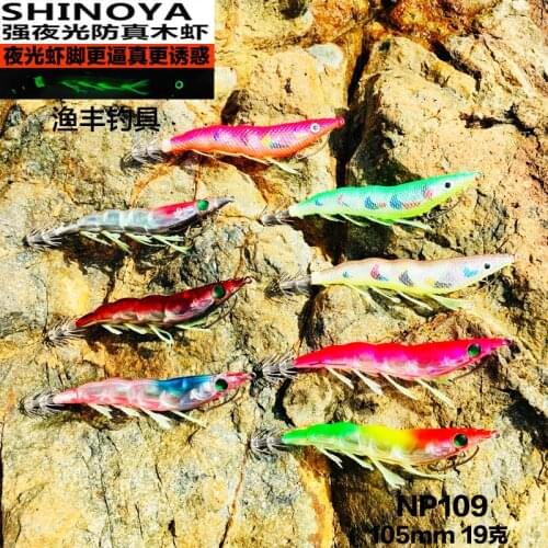 SHINOYALuminous simulation squid wood shrimp hookCrayfish with soft feet EGI