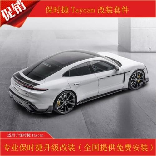 Applicable to Taycan Porsche Retrofit Kit Carbon Fiber Front Bar Air Vent Side Skirt View Mirror Rear Lip Tail