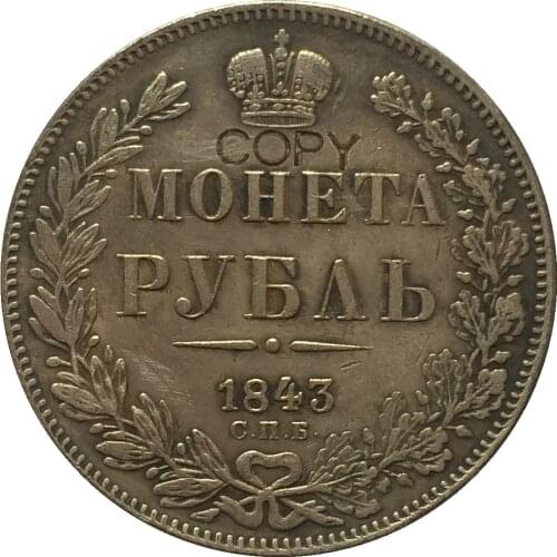 1843 RUSSIA 1 Rouble COINS COPY